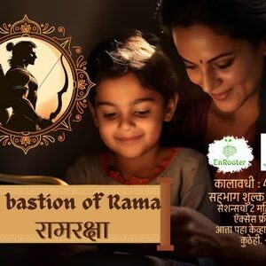 💫 रामरक्षा – A Bastion of Rama 💫 4 days