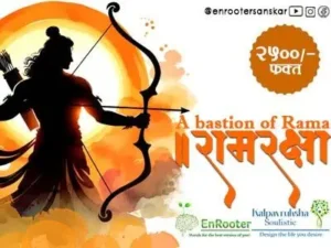 रामरक्षा - A bastion of Rama