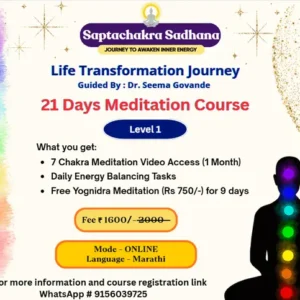 चक्रध्यान साधना - लेवल १